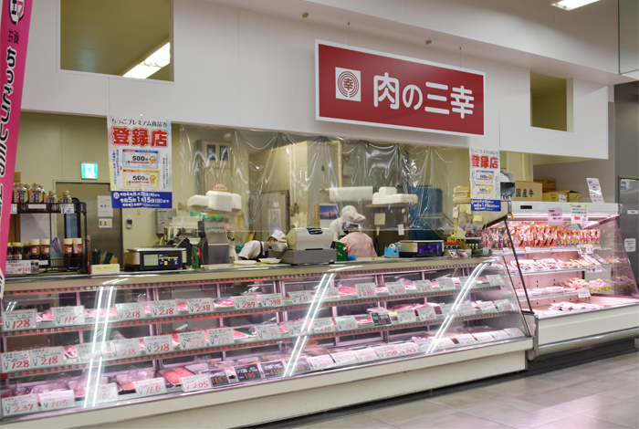 肉の三幸 サニー店